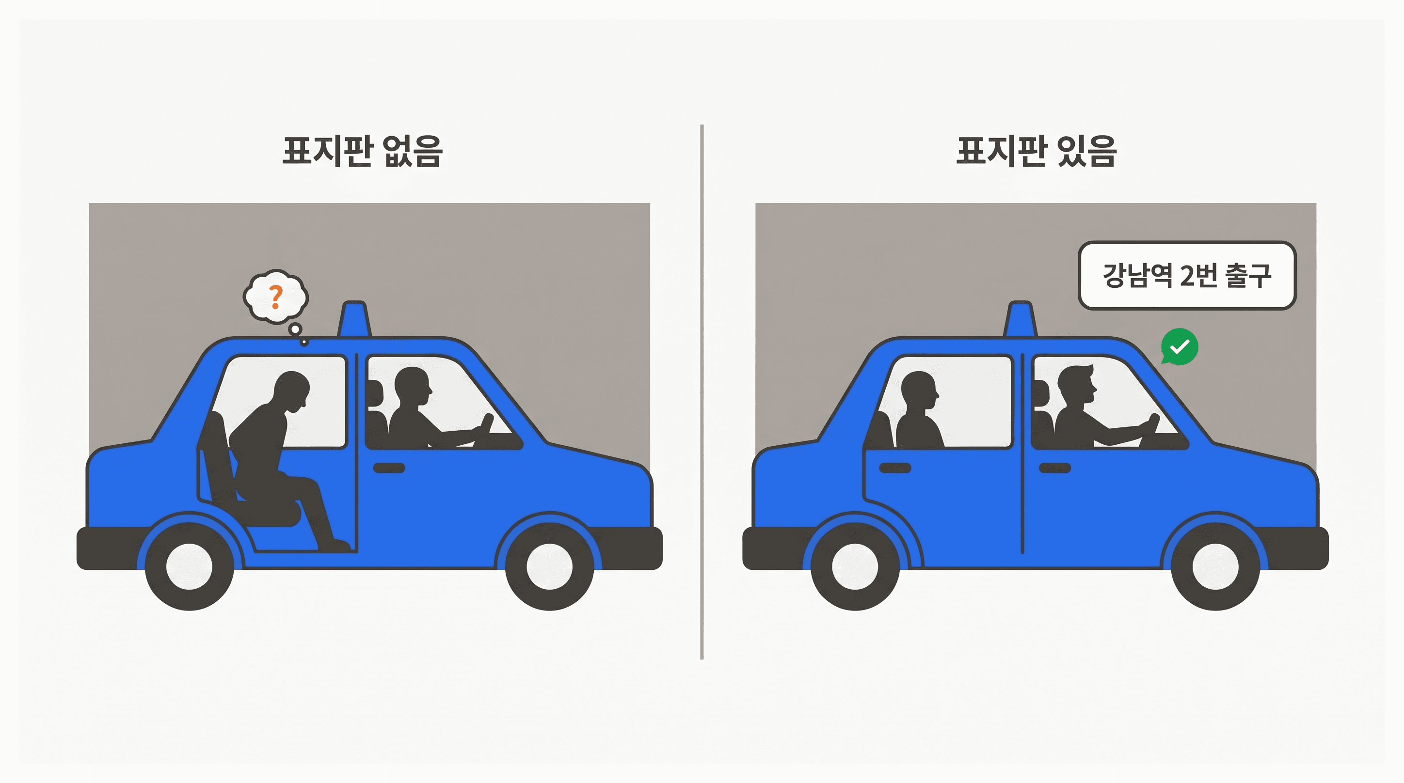 강남역 2번 출구 표지판으로 도착을 확인하는 택시 기사