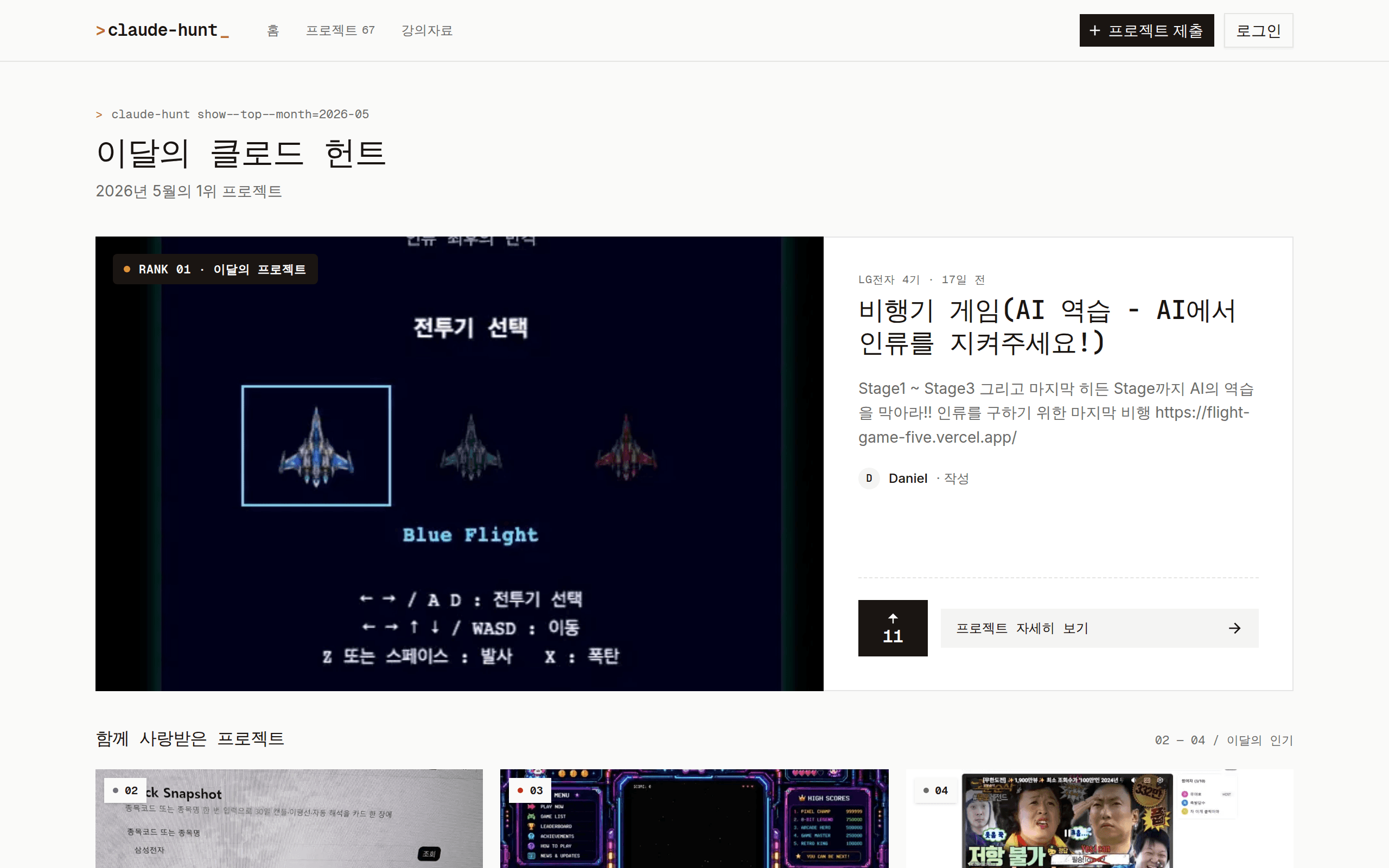 이달의 클로드 헌트 1위 프로젝트