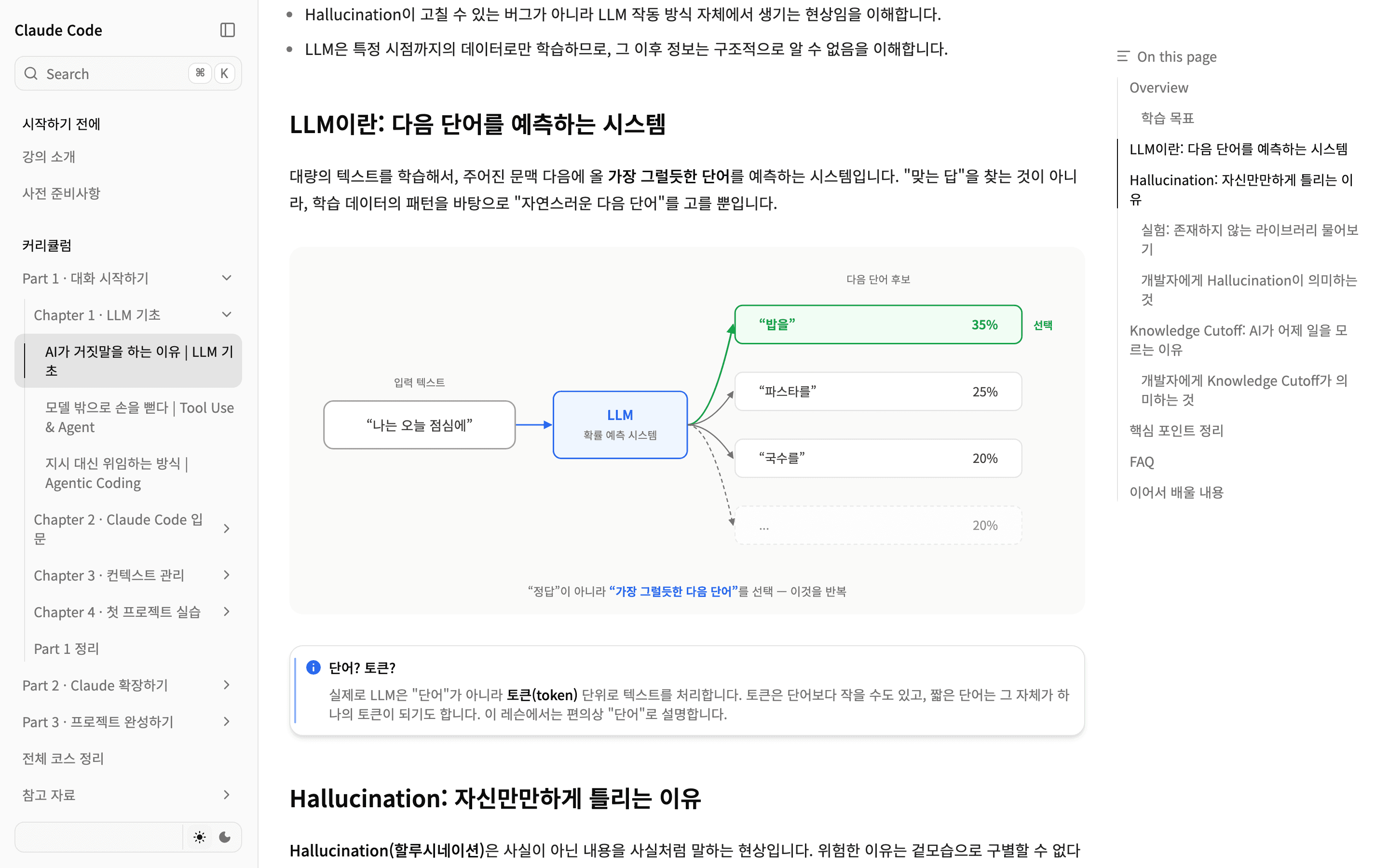 docs.claude-hunt.com 강의 미리보기