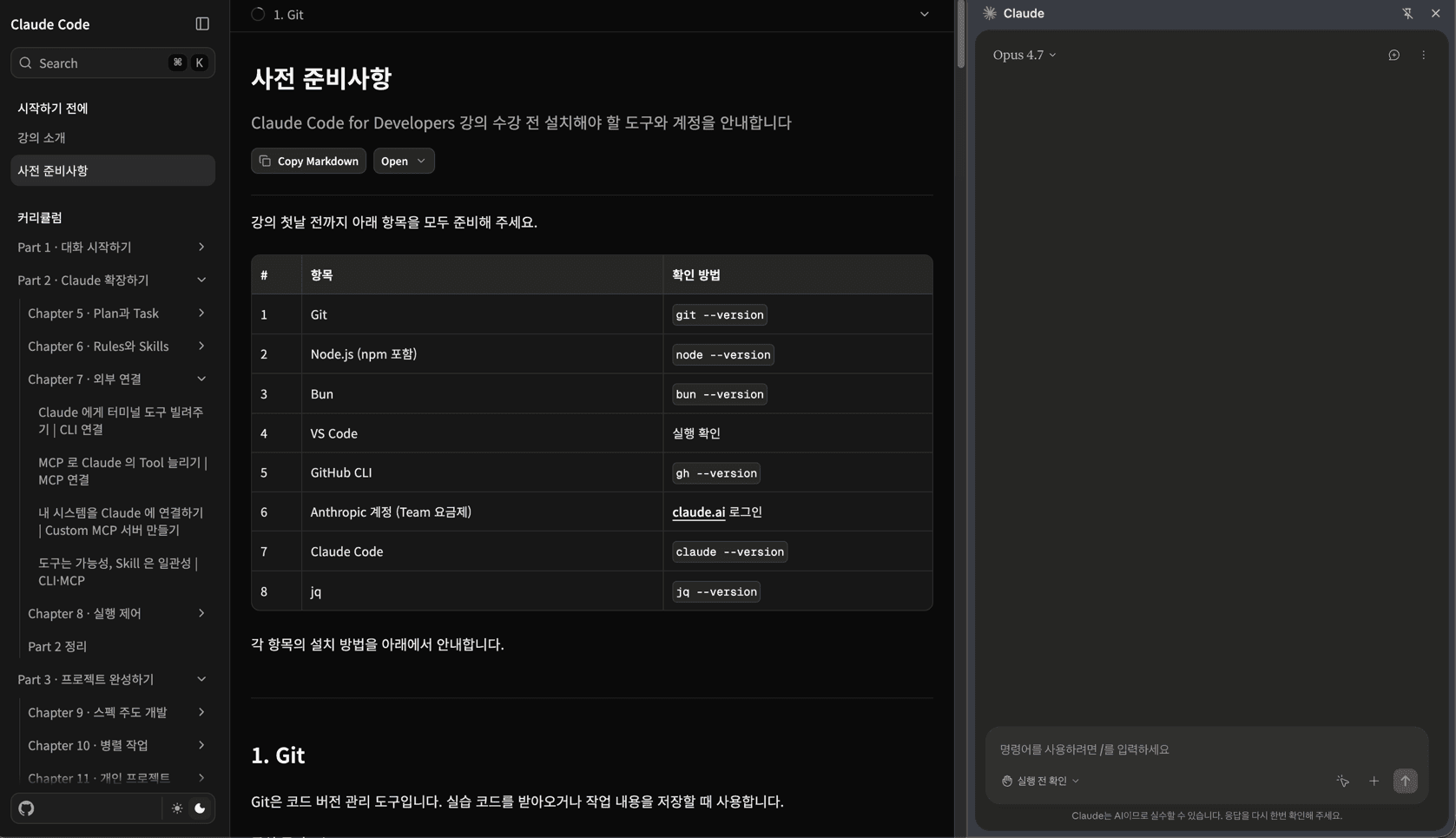 Claude in Chrome 사이드 패널 정상 표시