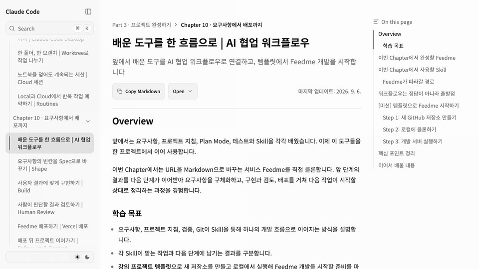 설명과 다이어그램이 함께 있는 공개 강의 자료 데모